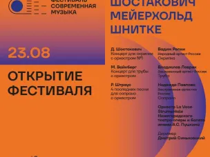 В Нижегородском театре оперы и балета пройдет фестиваль «Современная музыка»: Шостакович, Мейерхольд, Шнитке»